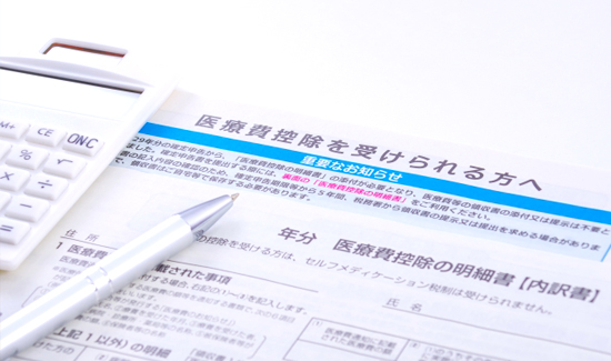 医療費控除