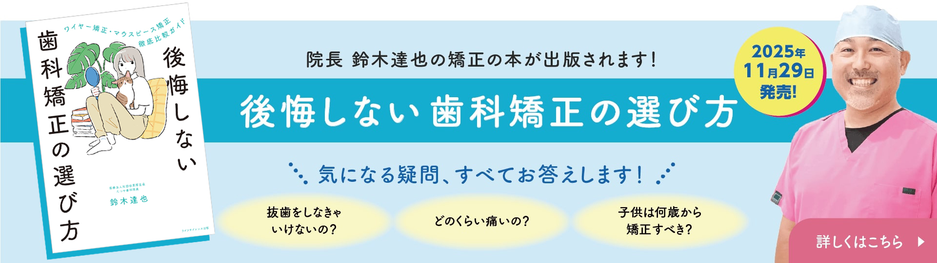 部分矯正のたつや歯科