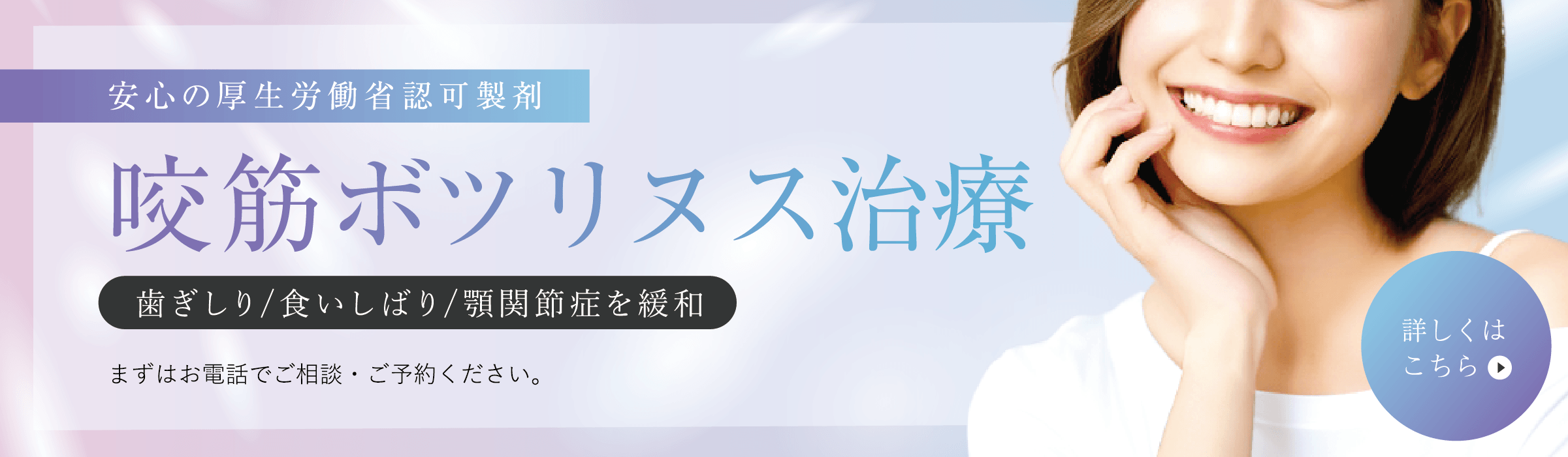 咬筋ボツリヌス治療