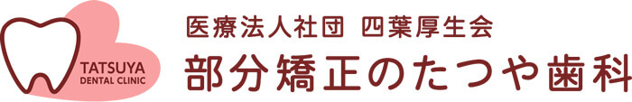 部分矯正のたつや歯科 ロゴマーク